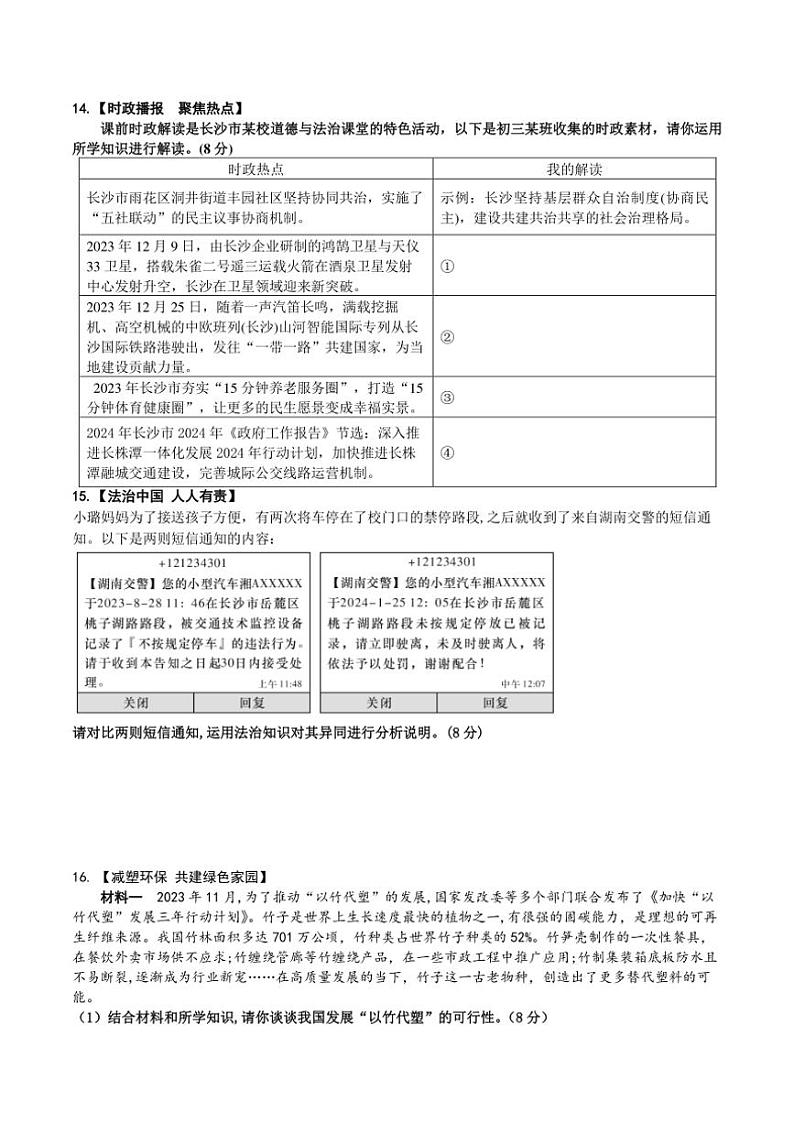 湖南省益阳市沅江市2024～2025学年九年级(上)期中政治试卷(含答案)第3页