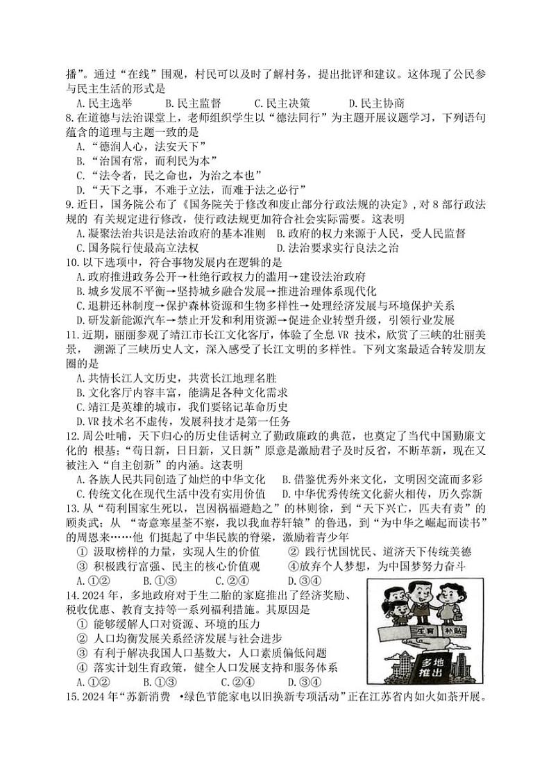 江苏省泰州市靖江市2024～2025学年九年级(上)期中政治试卷(含答案)第2页