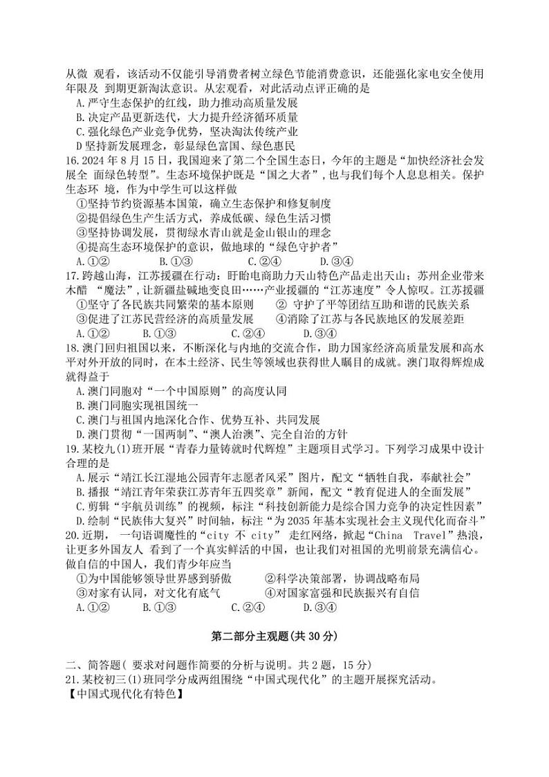江苏省泰州市靖江市2024～2025学年九年级(上)期中政治试卷(含答案)第3页