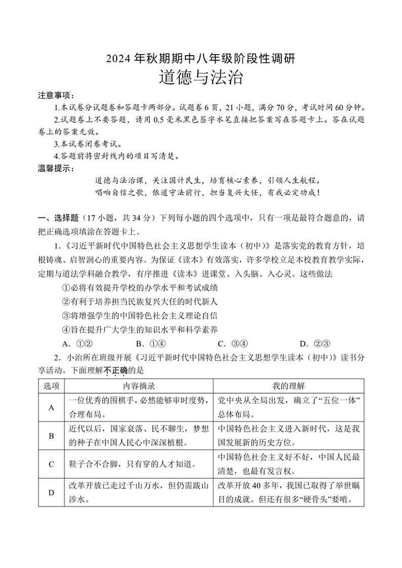 河南省南阳市方城县2024～2025学年八年级(上)期中阶段性调研政治试卷(含答案)第1页