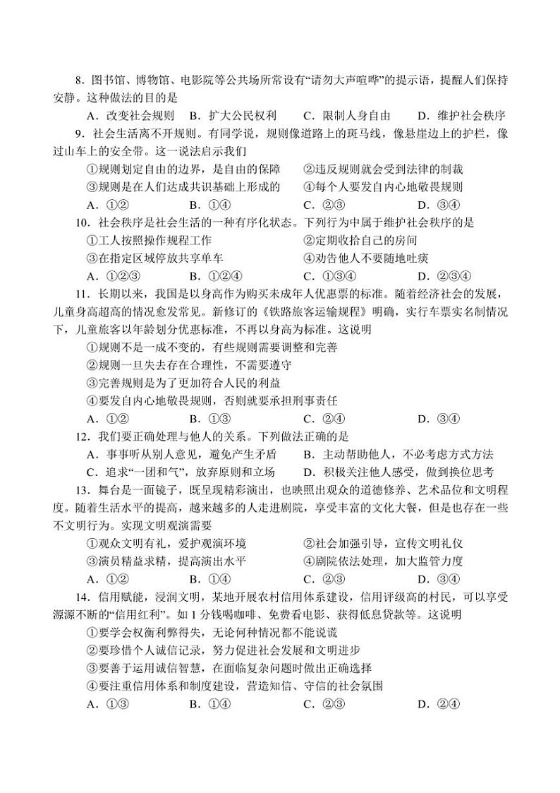 河南省南阳市方城县2024～2025学年八年级(上)期中阶段性调研政治试卷(含答案)第3页