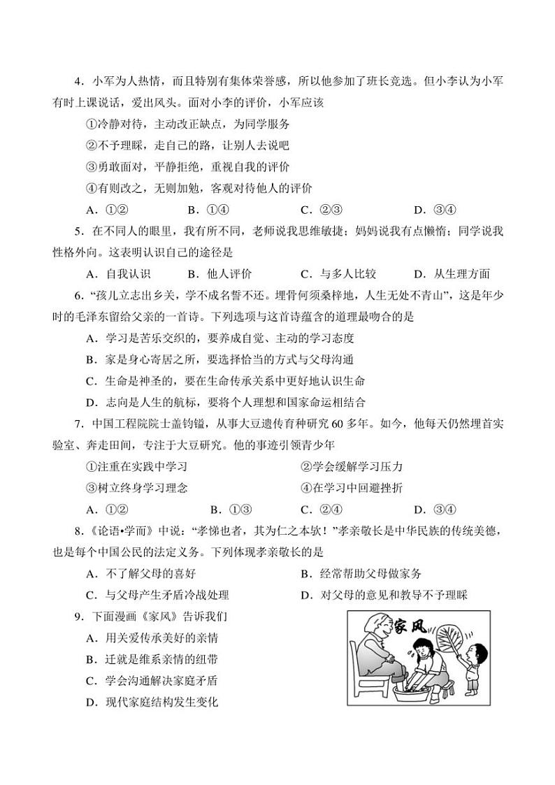 河南省南阳市方城县2024～2025学年七年级(上)期中阶段性调研政治试卷(含答案)第2页