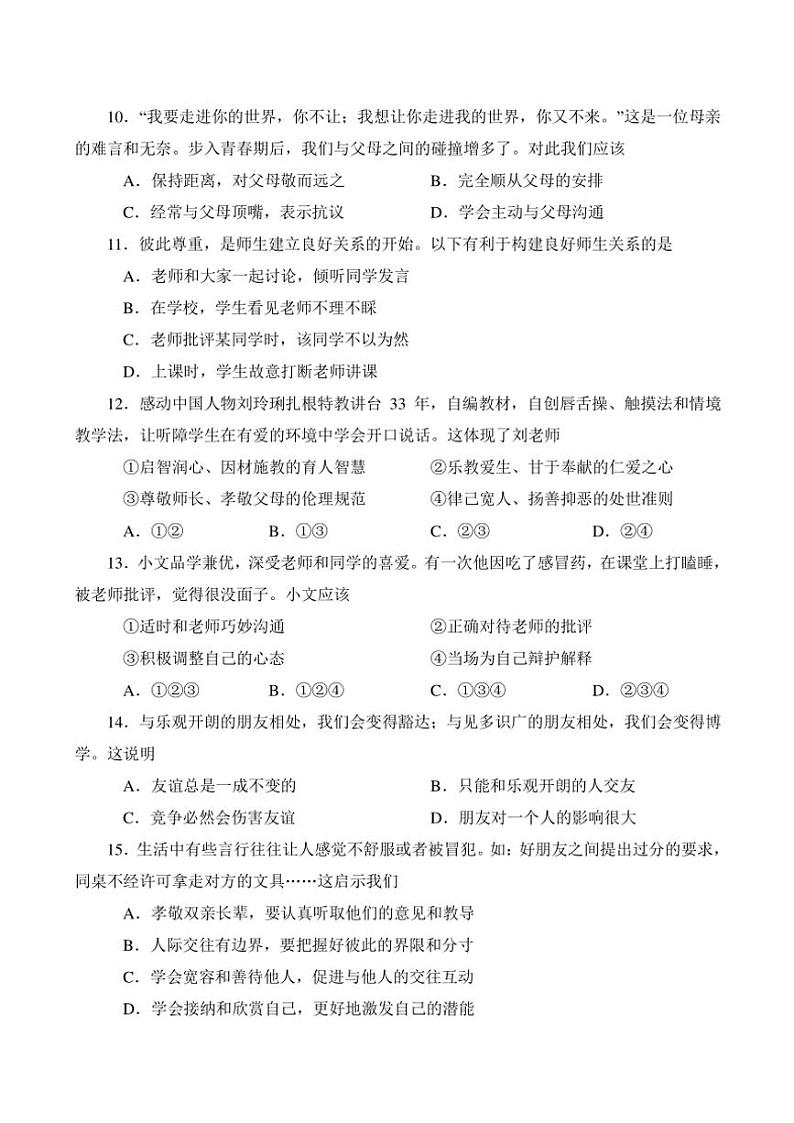 河南省南阳市方城县2024～2025学年七年级(上)期中阶段性调研政治试卷(含答案)第3页