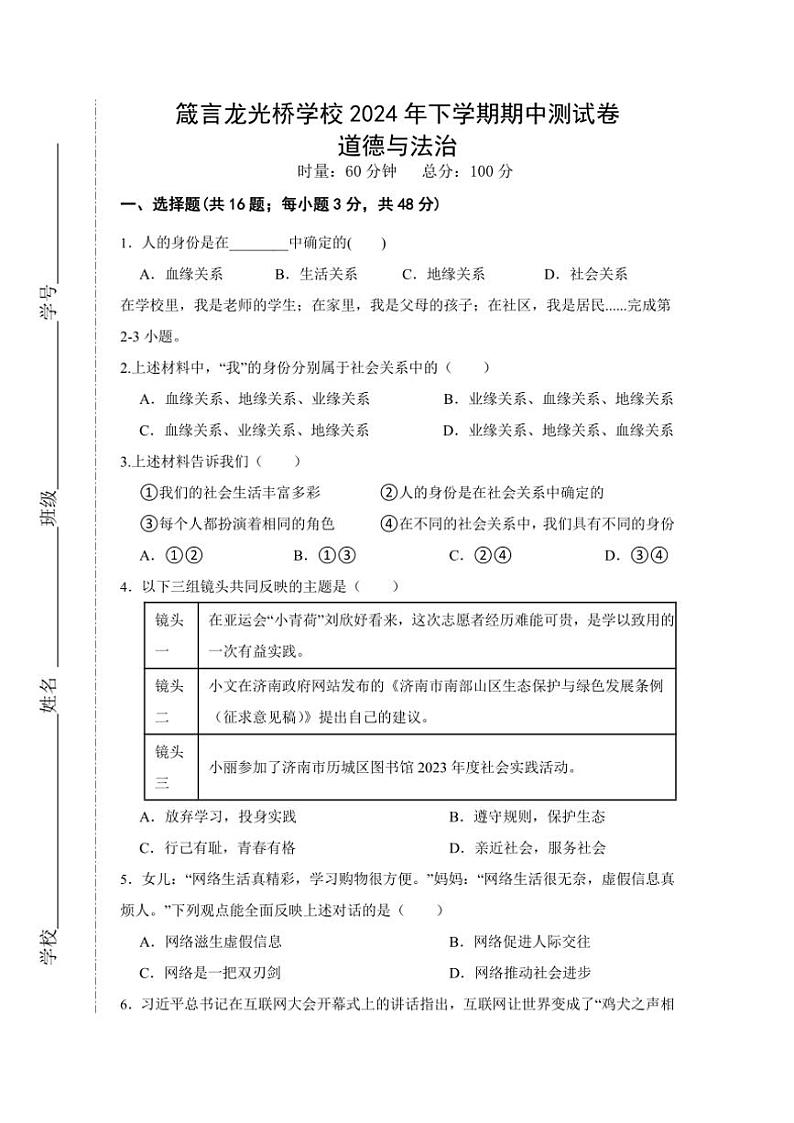 湖南省益阳市赫山区箴言龙光桥学校2024～2025学年八年级(上)期中政治试卷(含答案)第1页