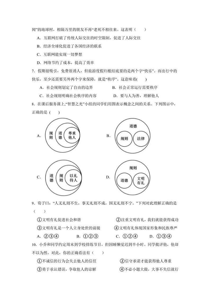 湖南省益阳市赫山区箴言龙光桥学校2024～2025学年八年级(上)期中政治试卷(含答案)第2页