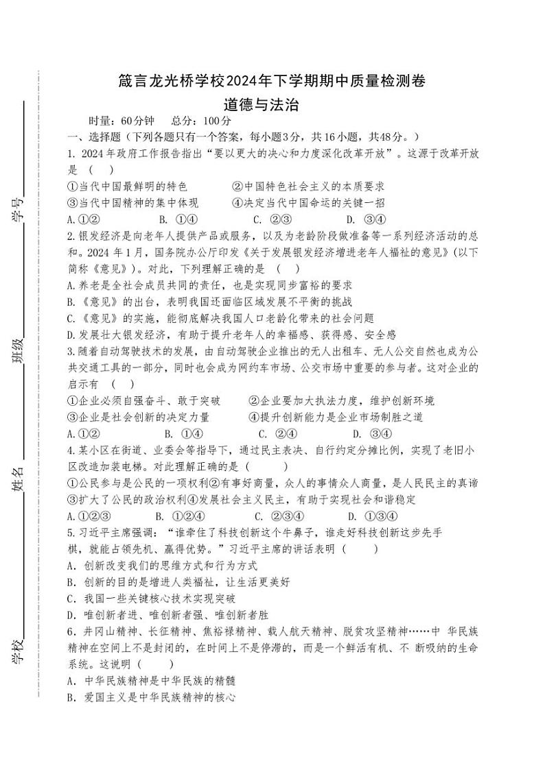 湖南省益阳市赫山区箴言龙光桥学校2024～2025学年九年级(上)期中政治试卷(含答案)第1页