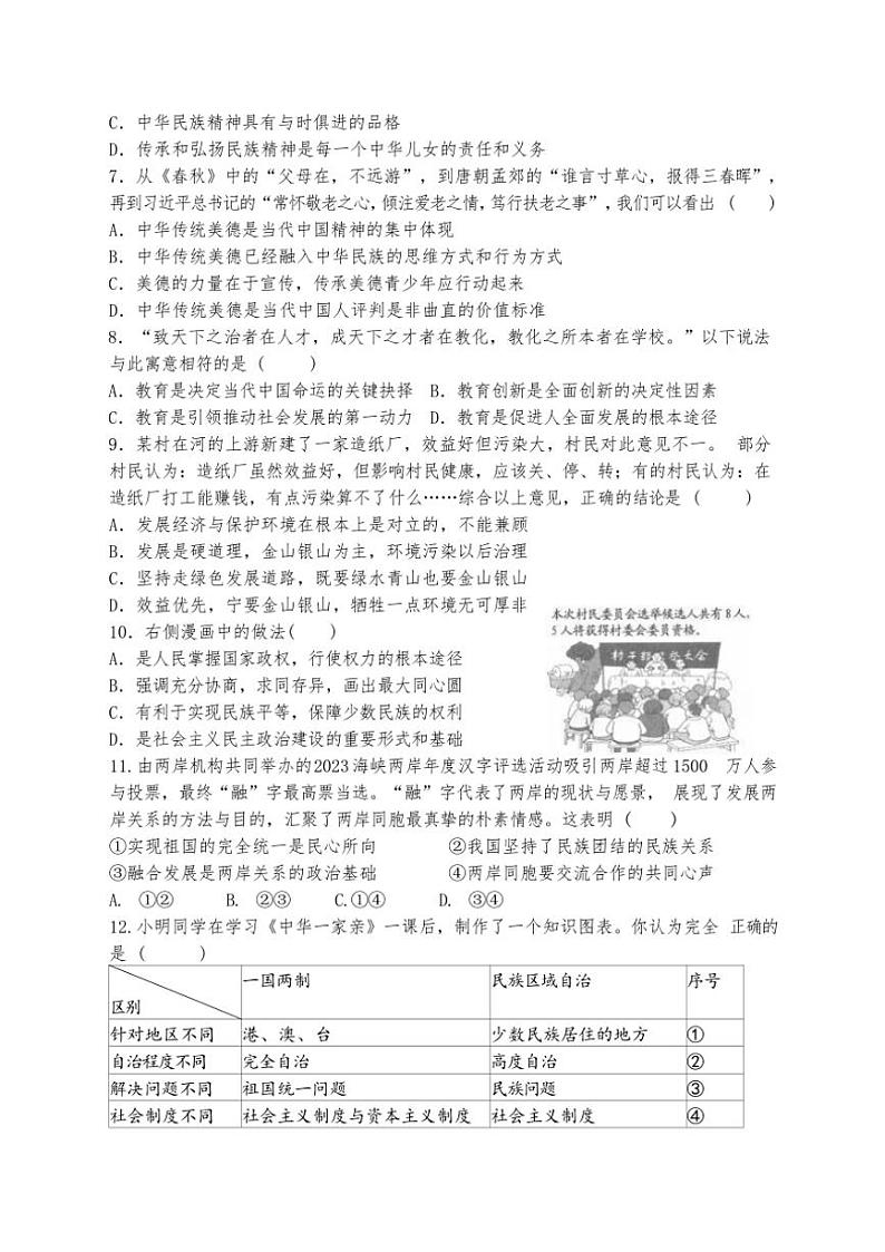 湖南省益阳市赫山区箴言龙光桥学校2024～2025学年九年级(上)期中政治试卷(含答案)第2页