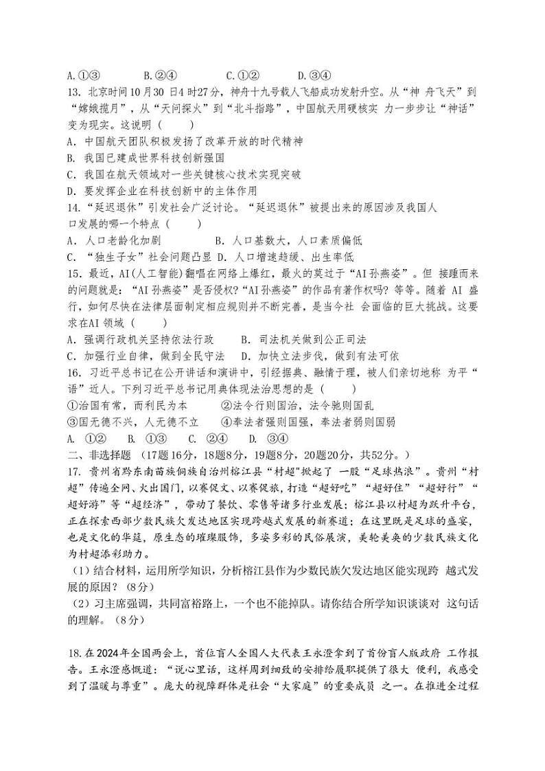 湖南省益阳市赫山区箴言龙光桥学校2024～2025学年九年级(上)期中政治试卷(含答案)第3页