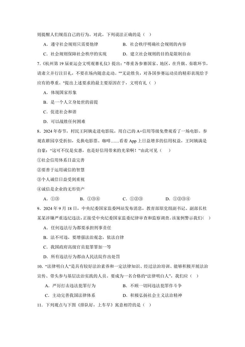 贵州省毕节市金沙县两校2024～2025学年八年级(上)期中政治试卷(含答案)第2页