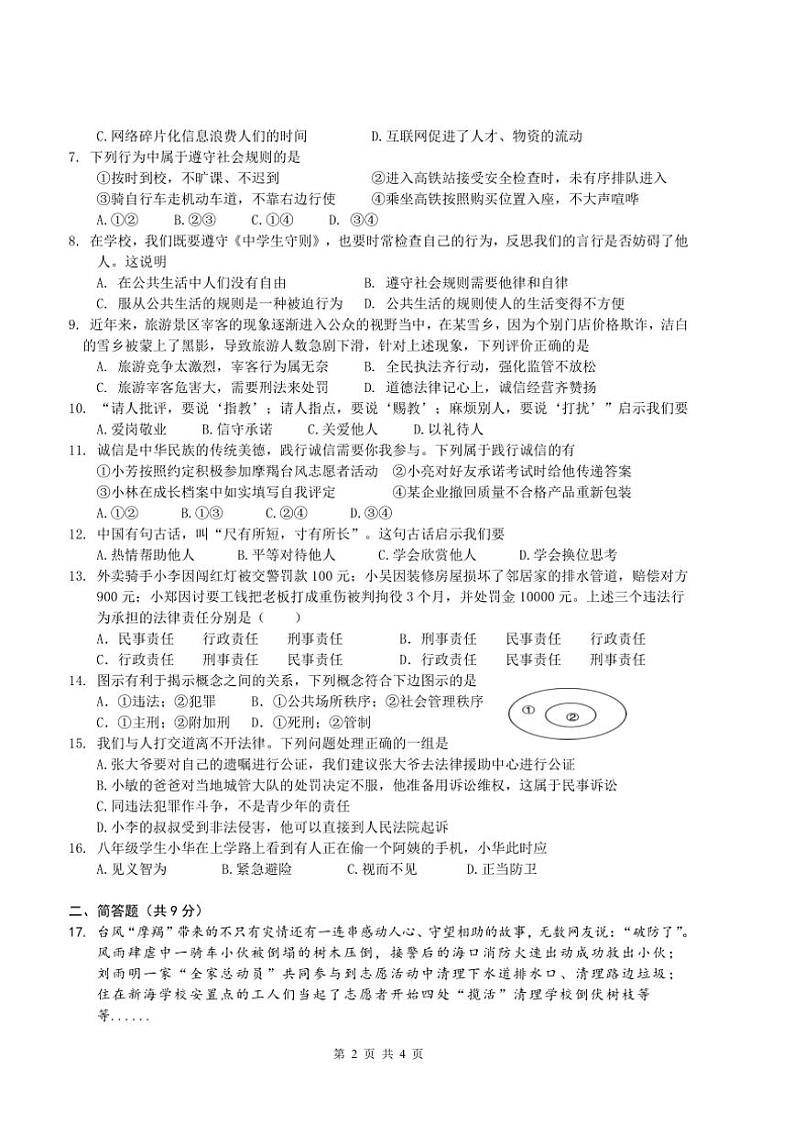 海南省澄迈县2024～2025学年八年级(上)期中政治试卷(含答案)第2页
