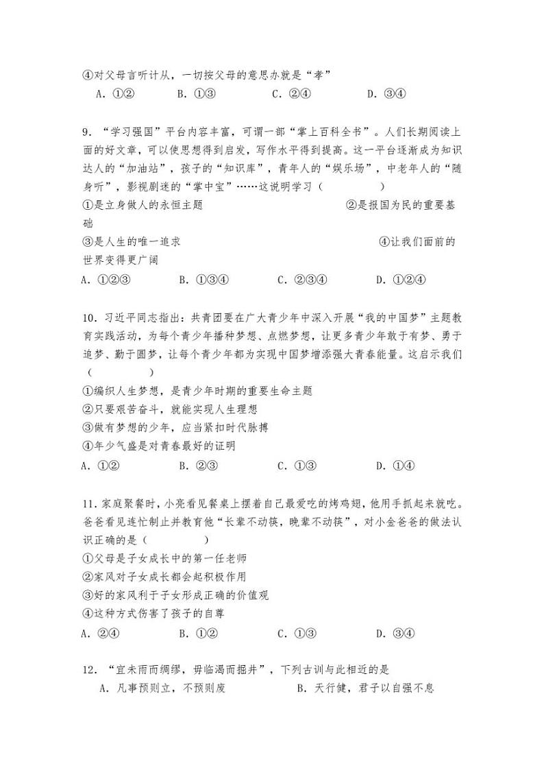 湖南省益阳市赫山区箴言龙光桥学校2024～2025学年七年级(上)期中政治试卷(含答案)第3页