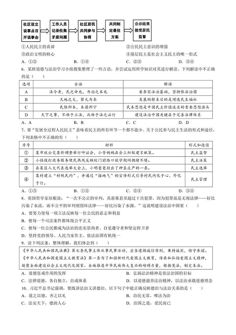 江西省萍乡市2024～2025学年九年级(上)期中政治试卷(含答案)第2页