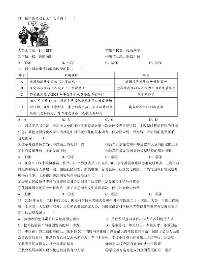 江西省萍乡市2024～2025学年九年级(上)期中政治试卷(含答案)第3页