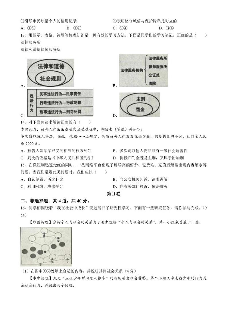 辽宁省本溪市2024～2025学年八年级(上)期中政治试卷(含答案)第3页