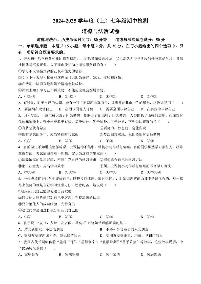 辽宁省本溪市2024～2025学年七年级(上)期中政治试卷(含答案)第1页