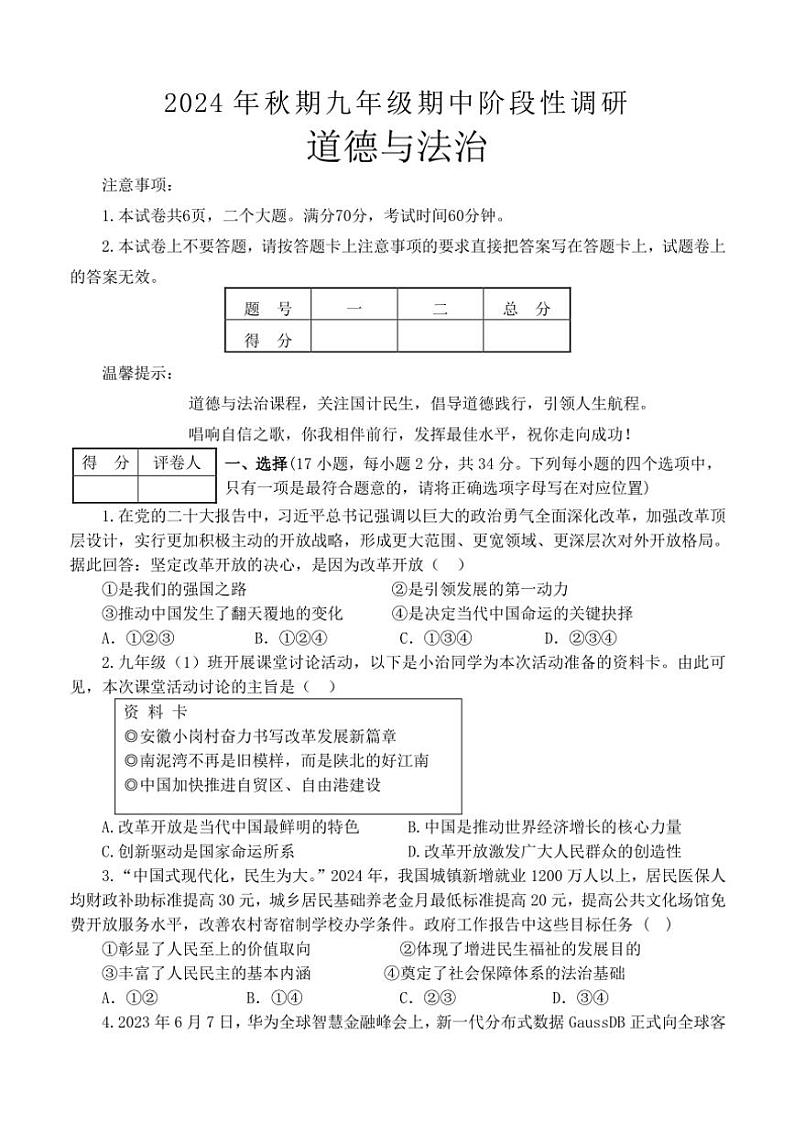 河南省南阳市淅川县2024～2025学年九年级(上)期中阶段调研政治试卷(含答案)第1页