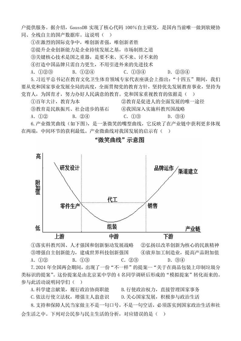 河南省南阳市淅川县2024～2025学年九年级(上)期中阶段调研政治试卷(含答案)第2页