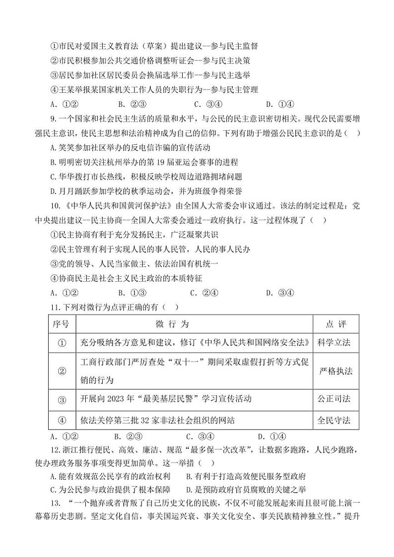 河南省南阳市淅川县2024～2025学年九年级(上)期中阶段调研政治试卷(含答案)第3页