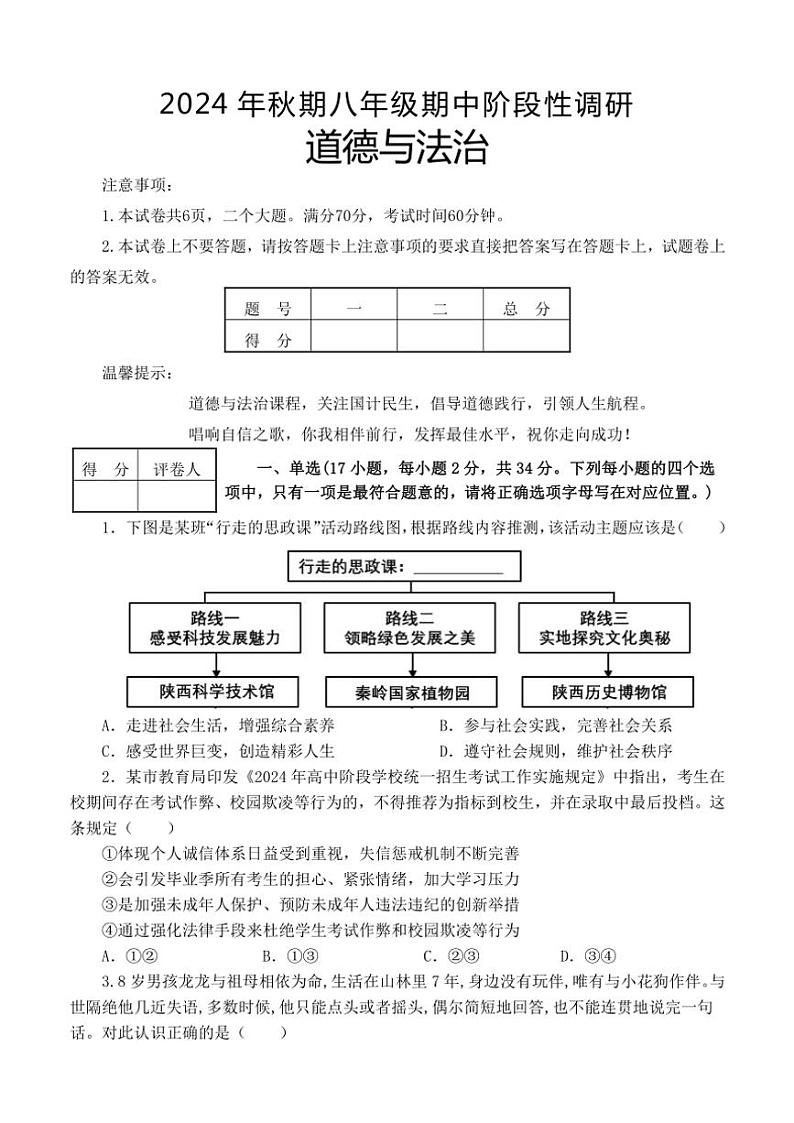 河南省南阳市淅川县2024～2025学年八年级(上)期中阶段调研政治试卷(含答案)第1页