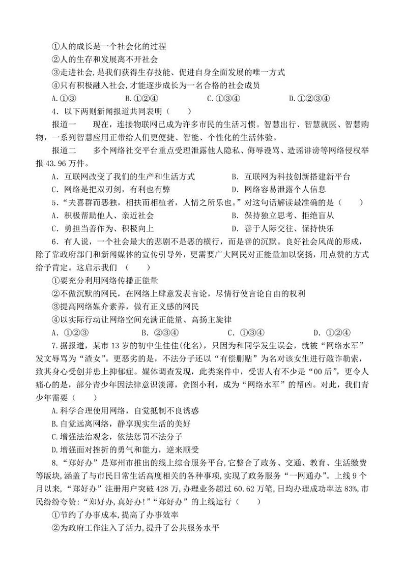 河南省南阳市淅川县2024～2025学年八年级(上)期中阶段调研政治试卷(含答案)第2页
