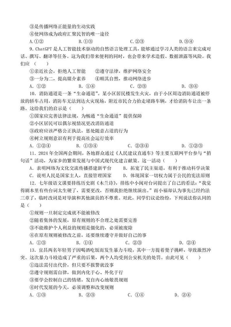 河南省南阳市淅川县2024～2025学年八年级(上)期中阶段调研政治试卷(含答案)第3页