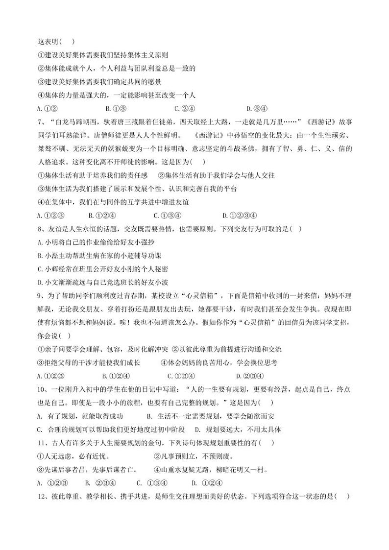 山东省临沂市沂南县2024～2025学年七年级(上)期中政治试卷(含答案)第2页