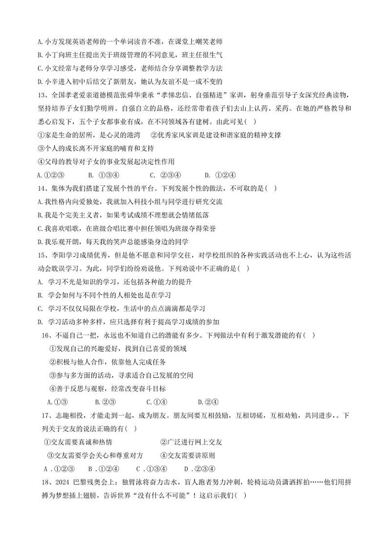 山东省临沂市沂南县2024～2025学年七年级(上)期中政治试卷(含答案)第3页