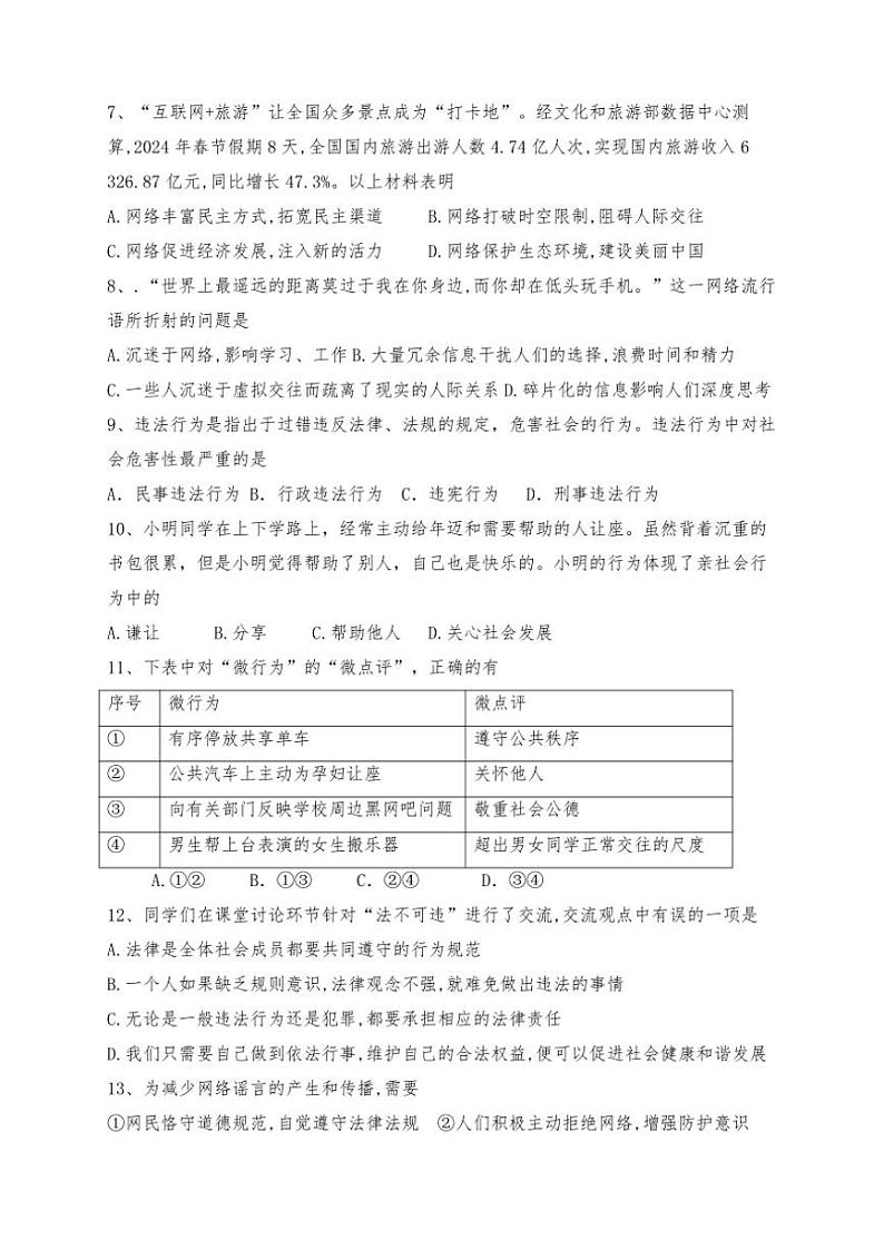 贵州省黔东南苗族侗族自治州台江县第一中学2024～2025学年八年级(上)期中政治试卷(含答案)第2页