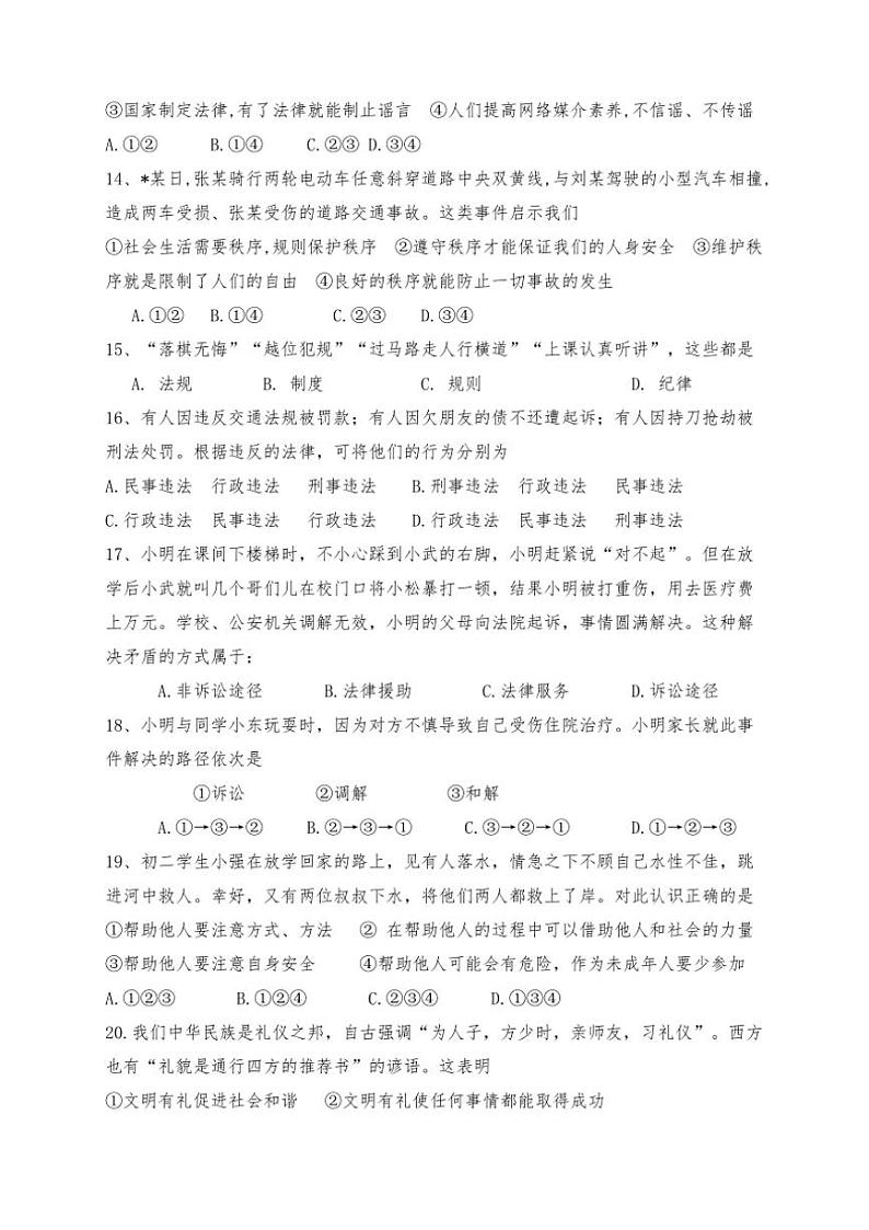 贵州省黔东南苗族侗族自治州台江县第一中学2024～2025学年八年级(上)期中政治试卷(含答案)第3页