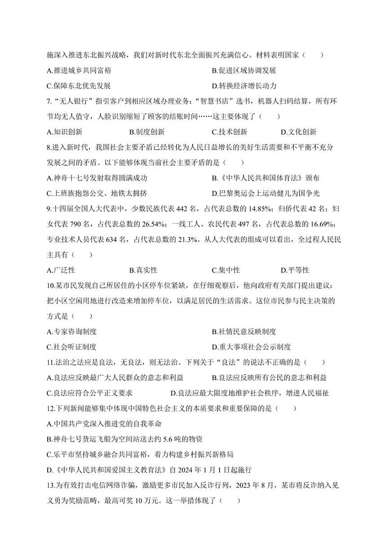 江西省景德镇市乐平市2024～2025学年九年级(上)期中政治试卷(含答案)第2页