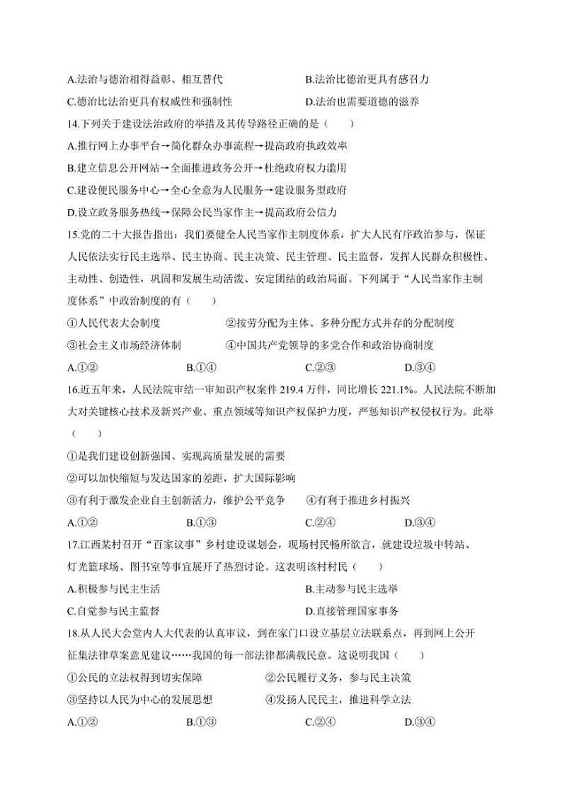 江西省景德镇市乐平市2024～2025学年九年级(上)期中政治试卷(含答案)第3页