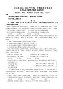 福建省龙岩市长汀县2024～2025学年七年级(上)期中政治试卷(含答案)