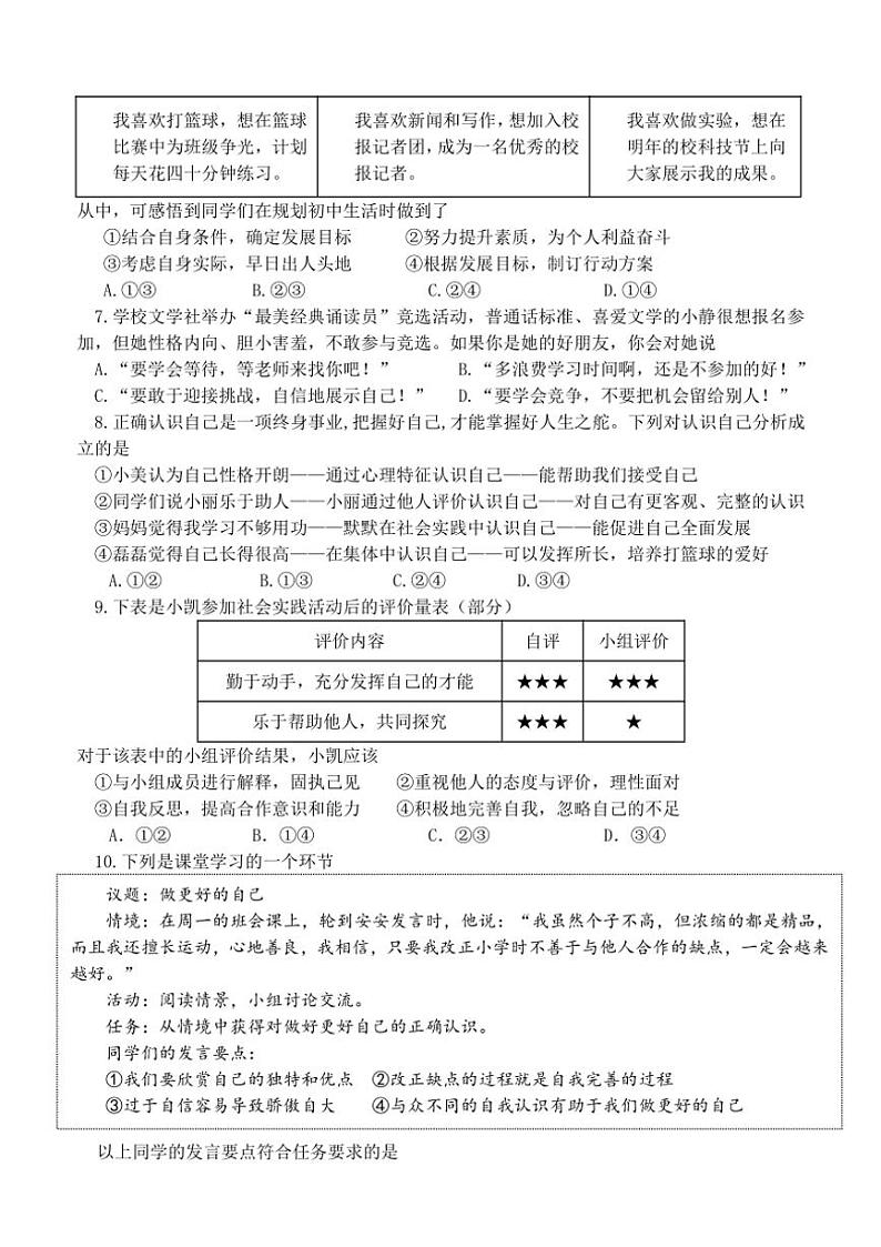 福建省龙岩市长汀县2024～2025学年七年级(上)期中政治试卷(含答案)第2页