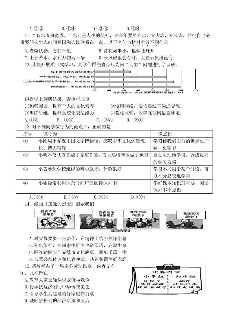 福建省龙岩市长汀县2024～2025学年七年级(上)期中政治试卷(含答案)第3页