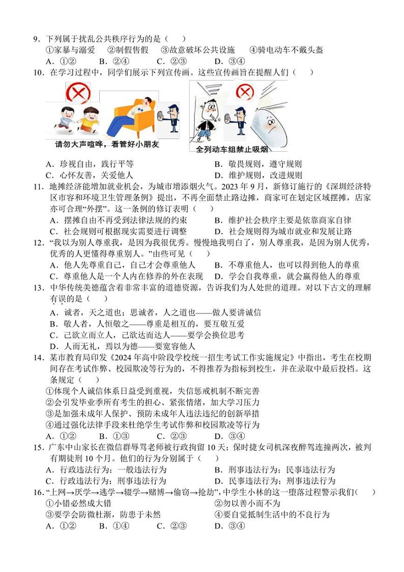 江西省抚州市金溪县锦绣中学2024～2025学年八年级(上)期中政治试卷(含答案)第2页