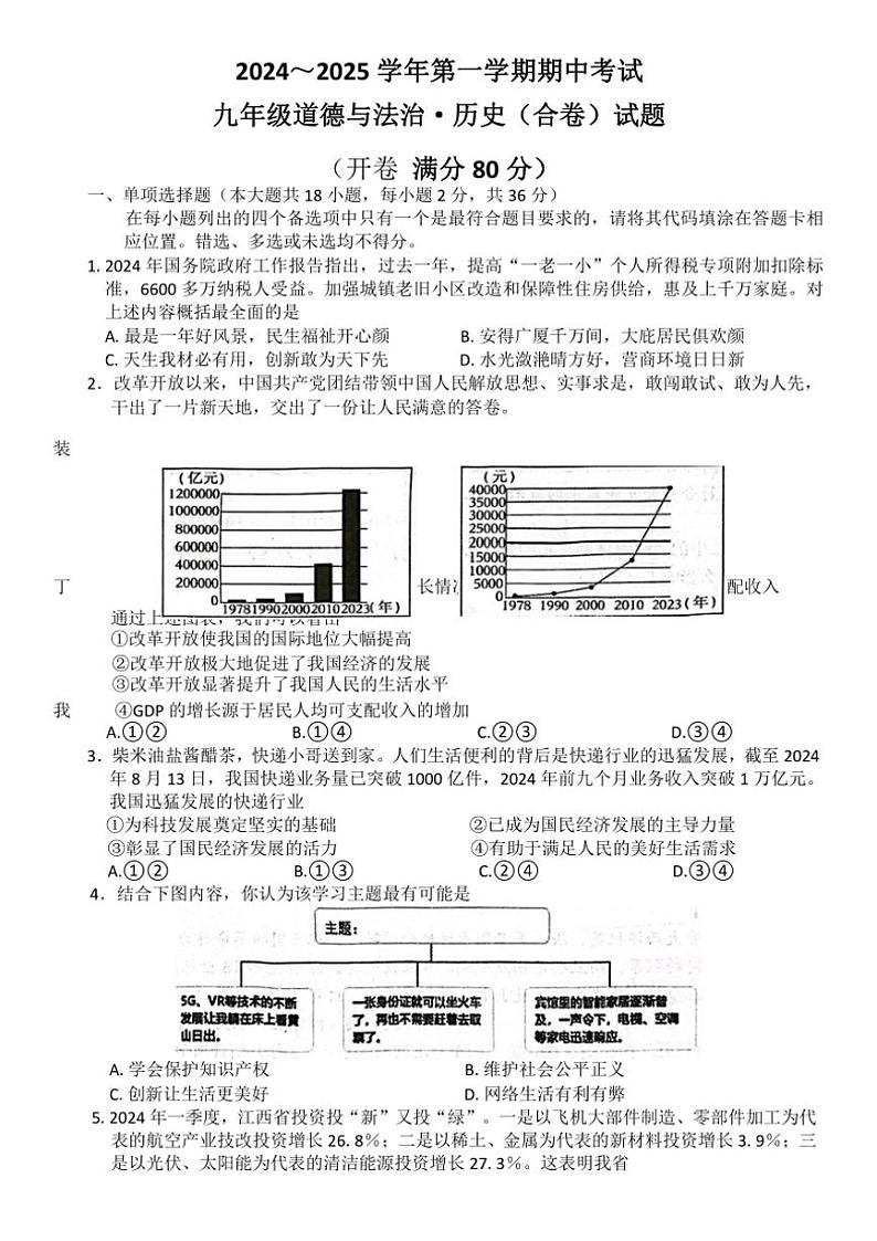 江西省赣州市章贡中学2024～2025学年九年级(上)期中政治试卷(含答案)第1页