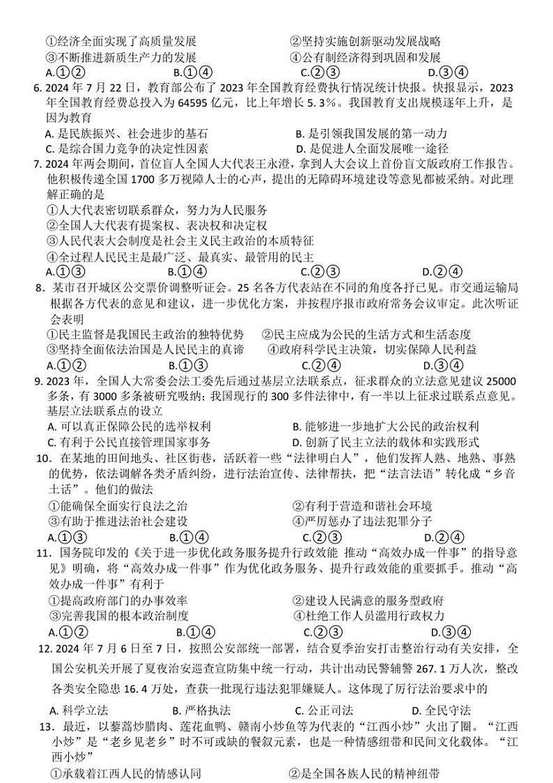 江西省赣州市章贡中学2024～2025学年九年级(上)期中政治试卷(含答案)第2页