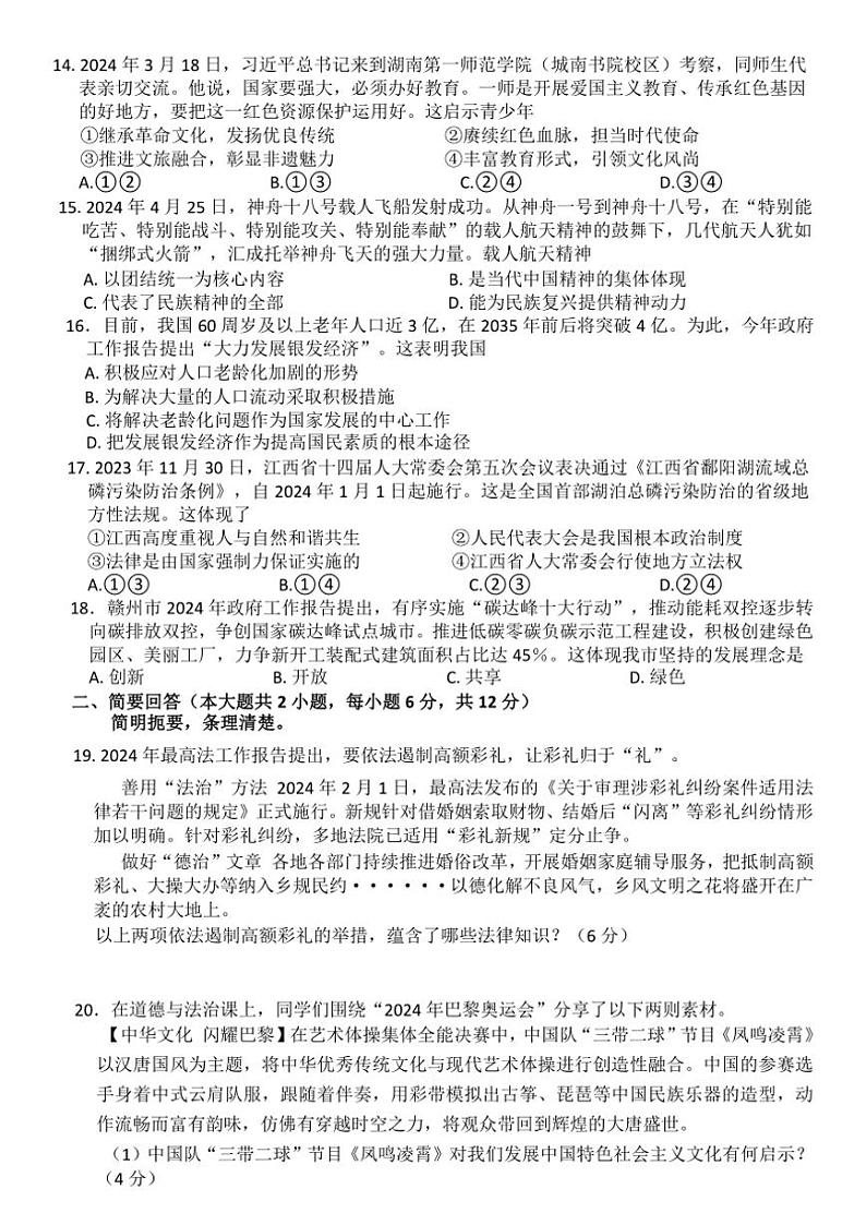 江西省赣州市章贡中学2024～2025学年九年级(上)期中政治试卷(含答案)第3页