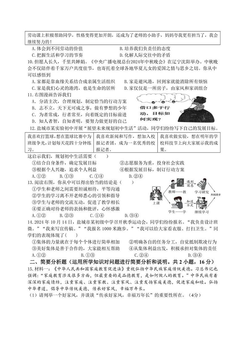江苏省盐城市亭湖区盐城景山中学2024～2025学年七年级(上)期中政治试卷(含答案)第2页