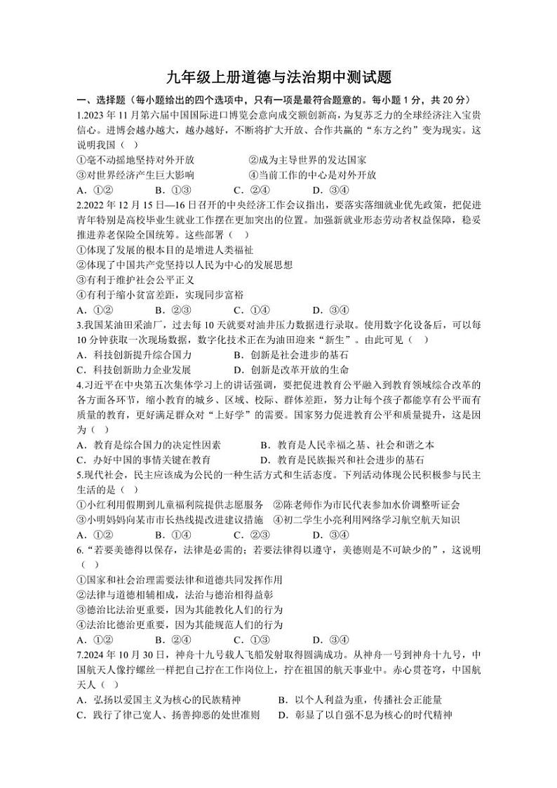山东省威海市文登区乡镇(五四制)2024～2025学年九年级(上)期中政治试卷(含答案)01
