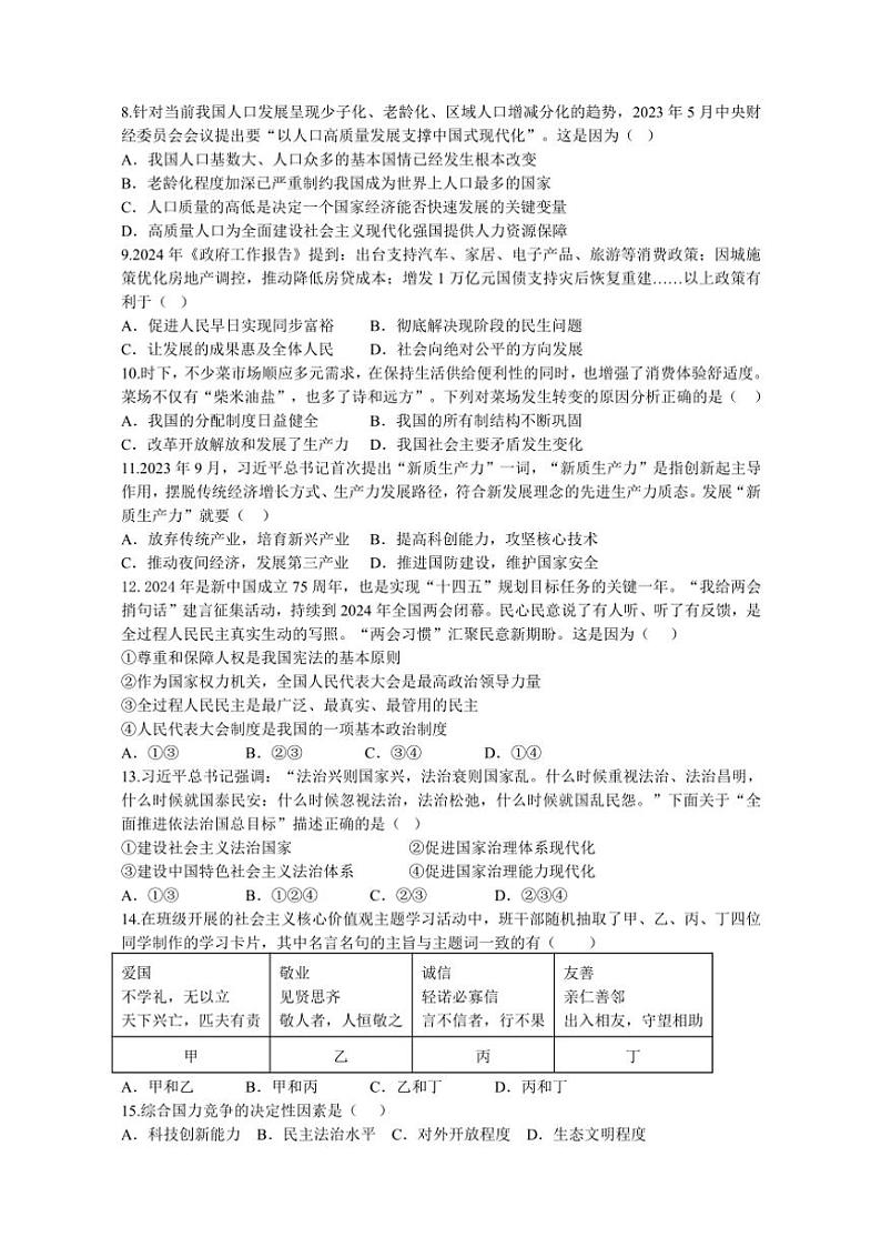 山东省威海市文登区乡镇(五四制)2024～2025学年九年级(上)期中政治试卷(含答案)02