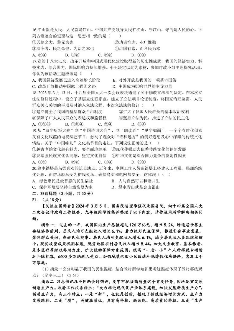 山东省威海市文登区乡镇(五四制)2024～2025学年九年级(上)期中政治试卷(含答案)03