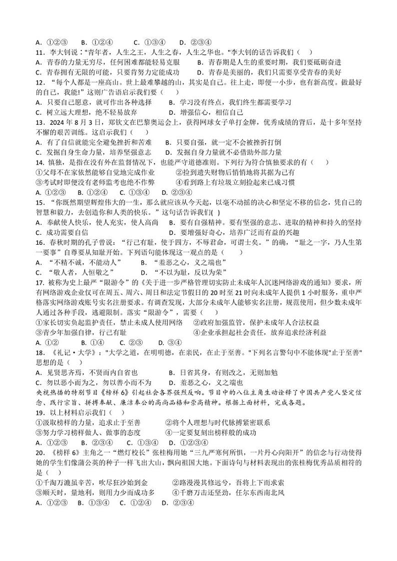 山东省威海市文登区第二中学(五四制)2024～2025学年七年级(上)期中政治试卷(含答案)第2页