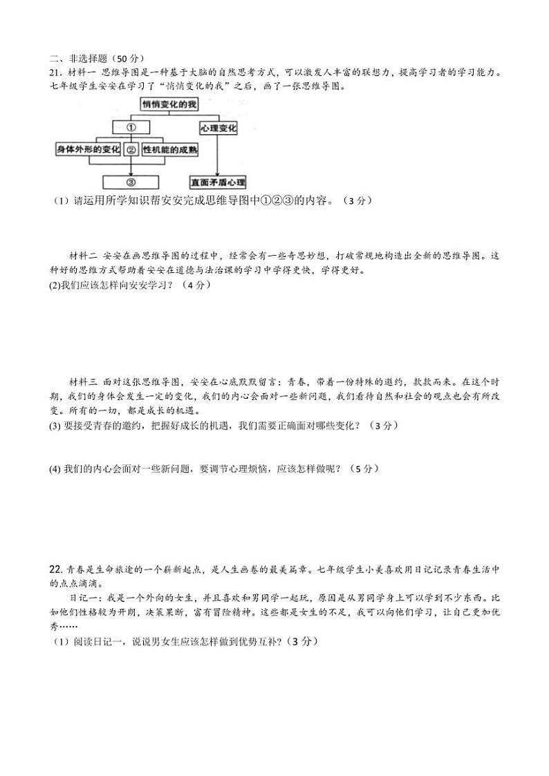 山东省威海市文登区第二中学(五四制)2024～2025学年七年级(上)期中政治试卷(含答案)第3页