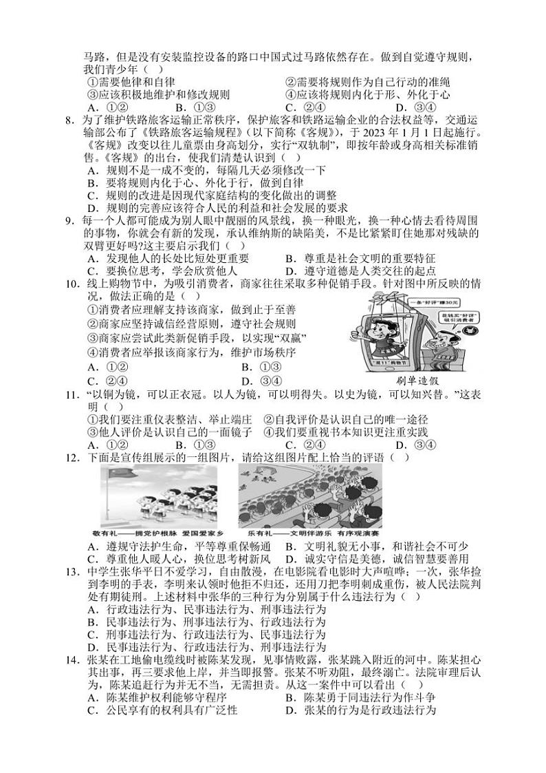 湖南省张家界市慈利县2024～2025学年八年级(上)期中政治试卷(含答案)第2页