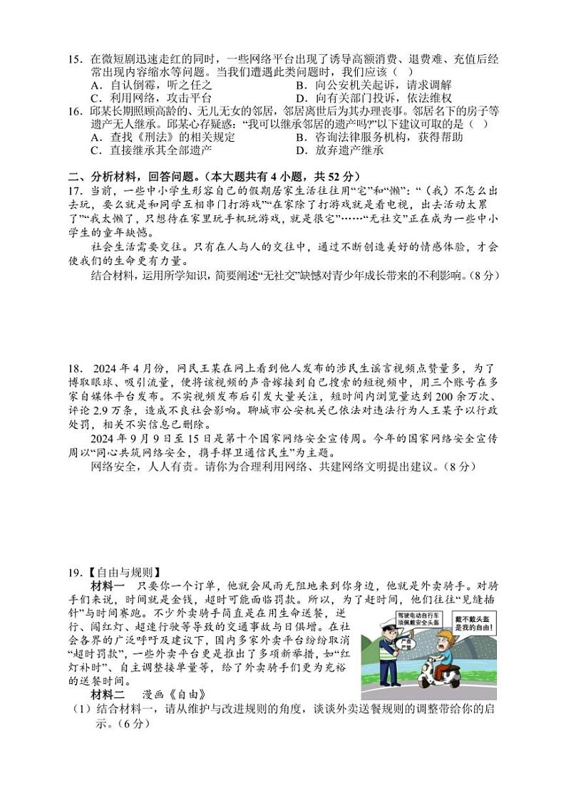 湖南省张家界市慈利县2024～2025学年八年级(上)期中政治试卷(含答案)第3页