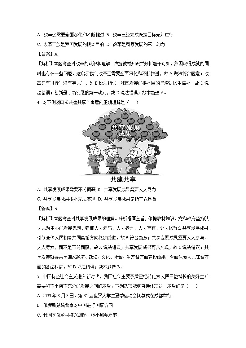 黑龙江省龙东地区2023-2024学年九年级上学期期中道德与法治试卷（解析版）第2页