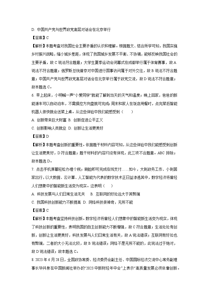 黑龙江省龙东地区2023-2024学年九年级上学期期中道德与法治试卷（解析版）第3页