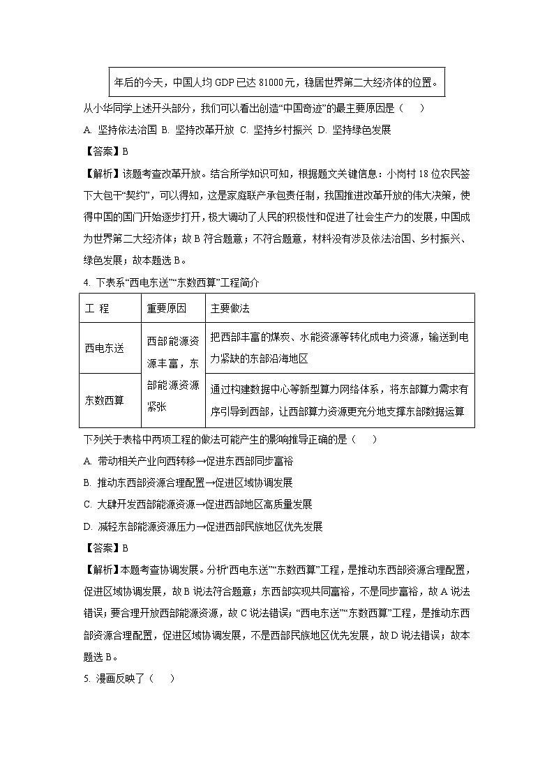 黑龙江省齐齐哈尔市2023-2024学年九年级上学期期中道德与法治试卷（解析版）02