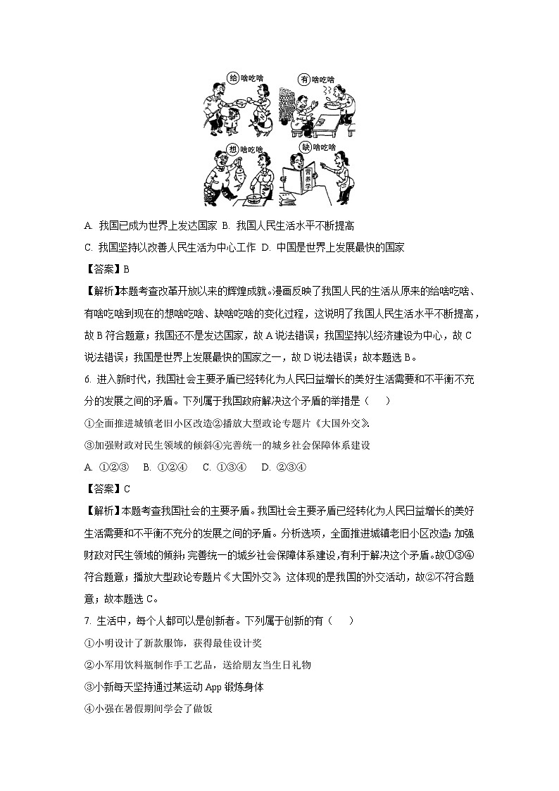 黑龙江省齐齐哈尔市2023-2024学年九年级上学期期中道德与法治试卷（解析版）03
